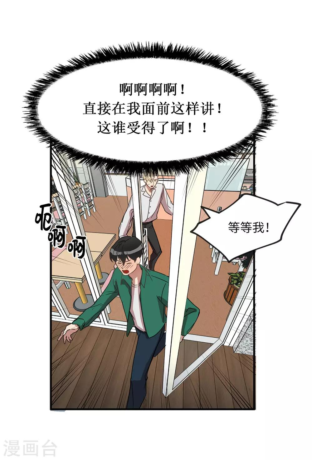 《他从地狱而来》第19话 偶遇前男友 第36页