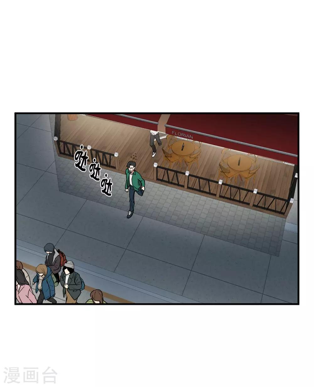 《他从地狱而来》第19话 偶遇前男友 第37页