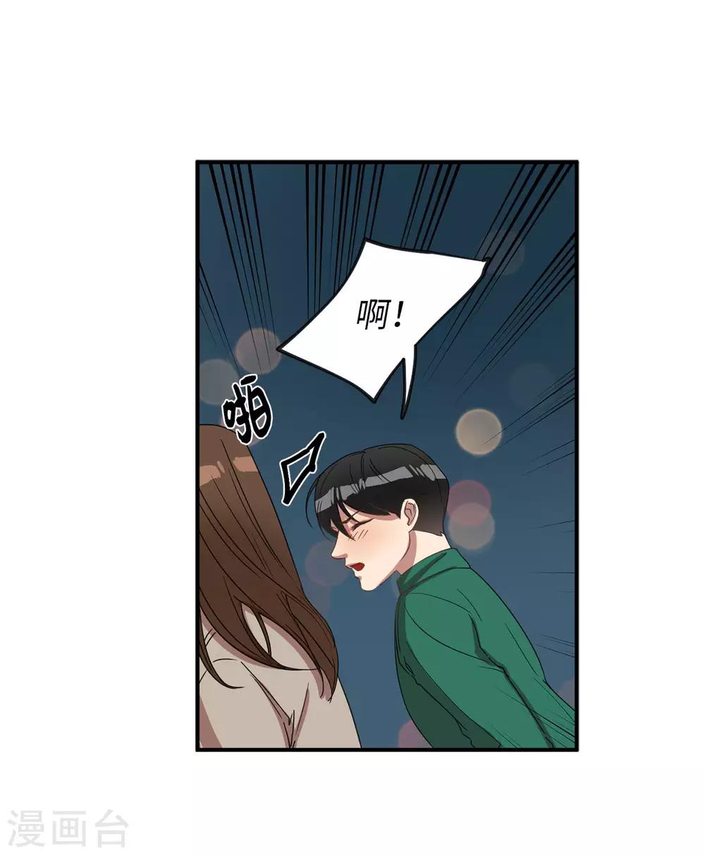 《他从地狱而来》第19话 偶遇前男友 第38页