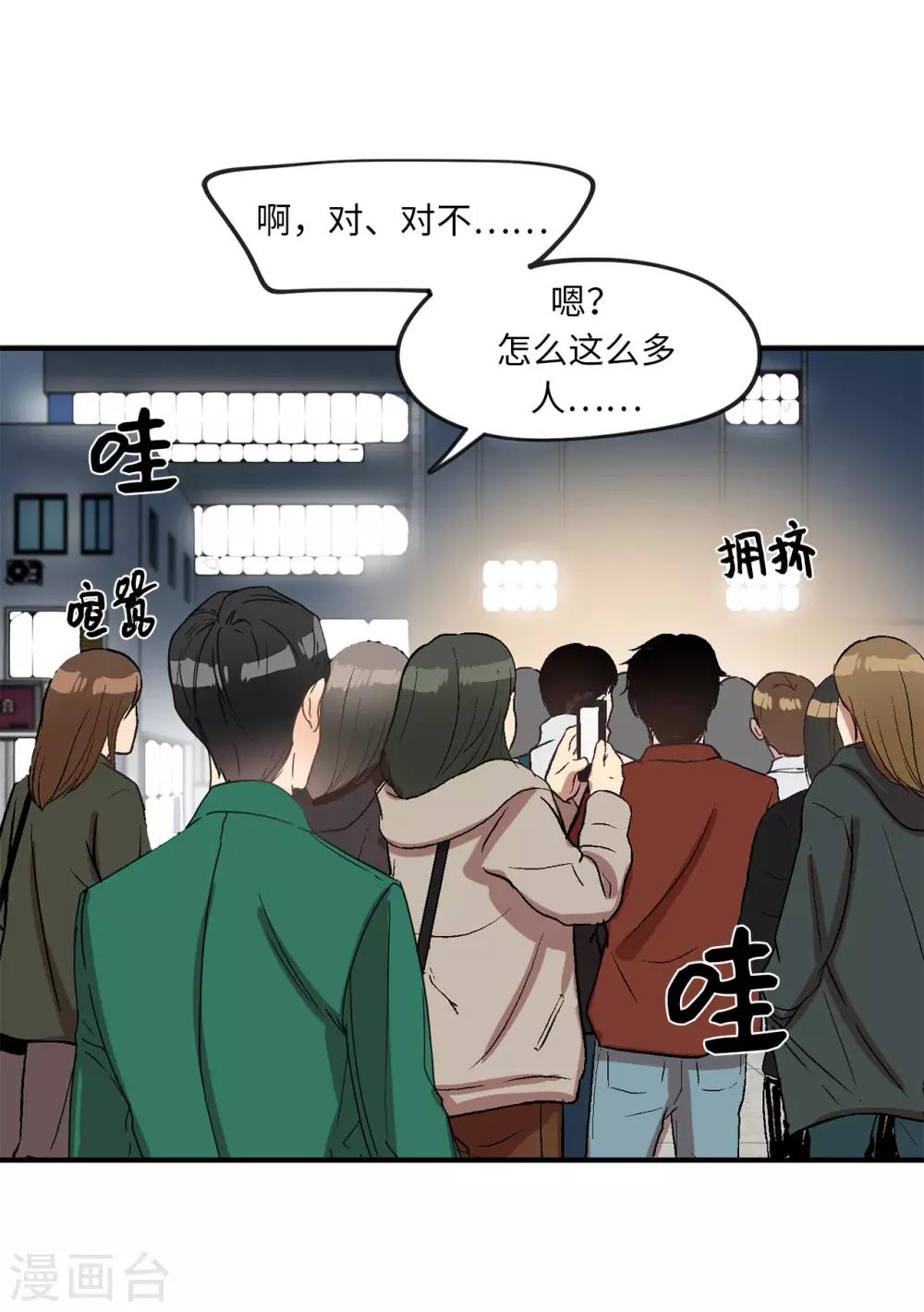 《他从地狱而来》第19话 偶遇前男友 第39页