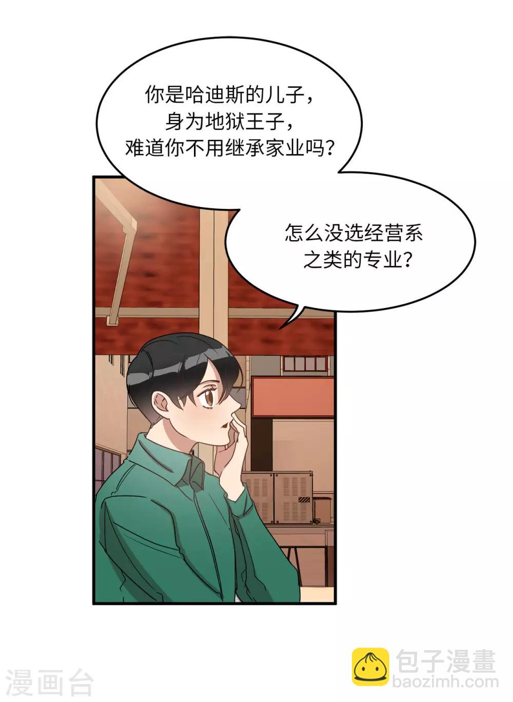 《他从地狱而来》第19话 偶遇前男友 第4页