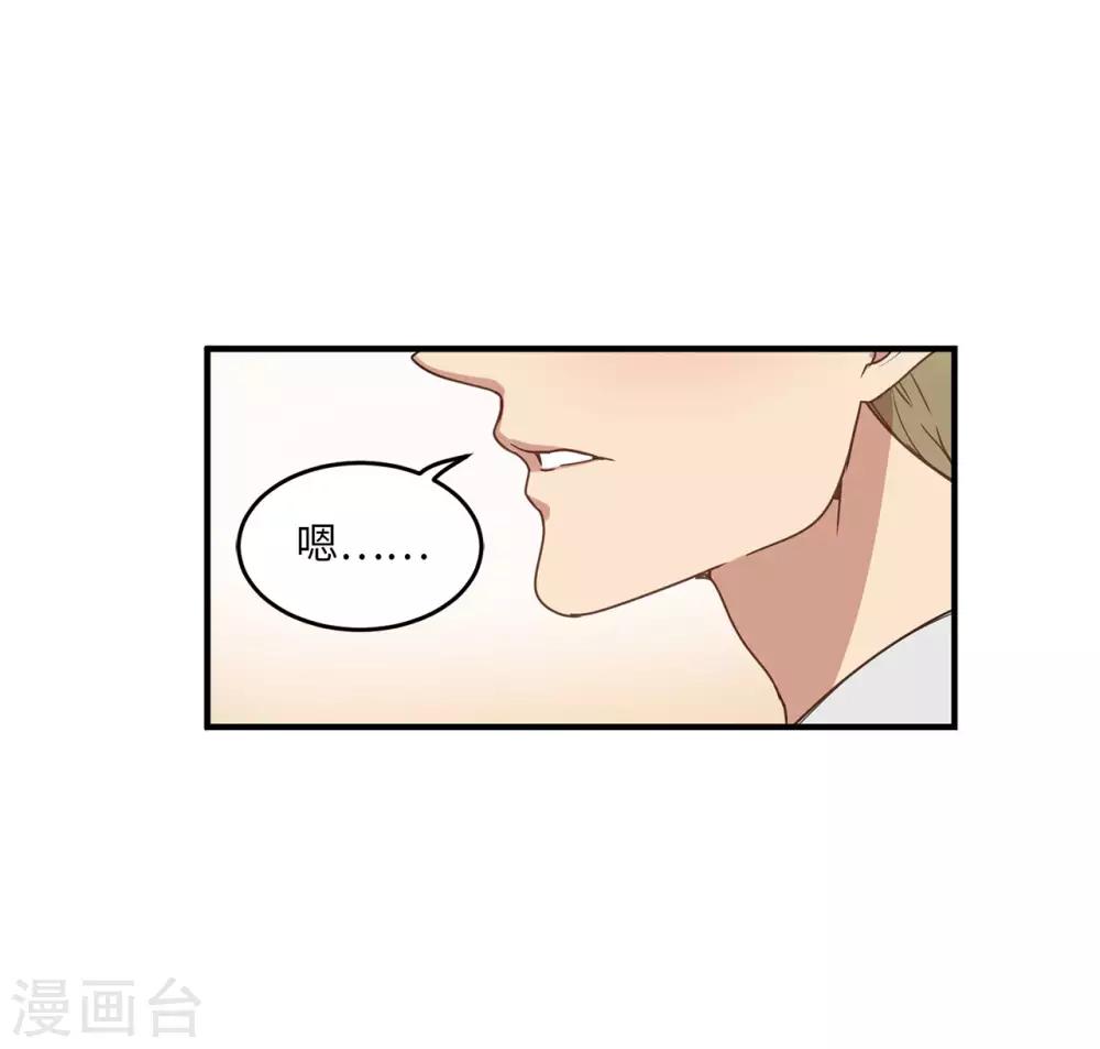 《他从地狱而来》第19话 偶遇前男友 第5页