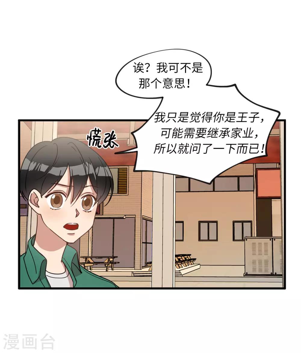 《他从地狱而来》第19话 偶遇前男友 第7页