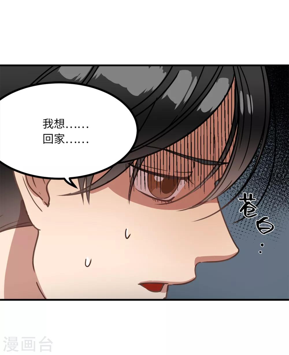 《他从地狱而来》第20话 可以带我回家吗？ 第25页