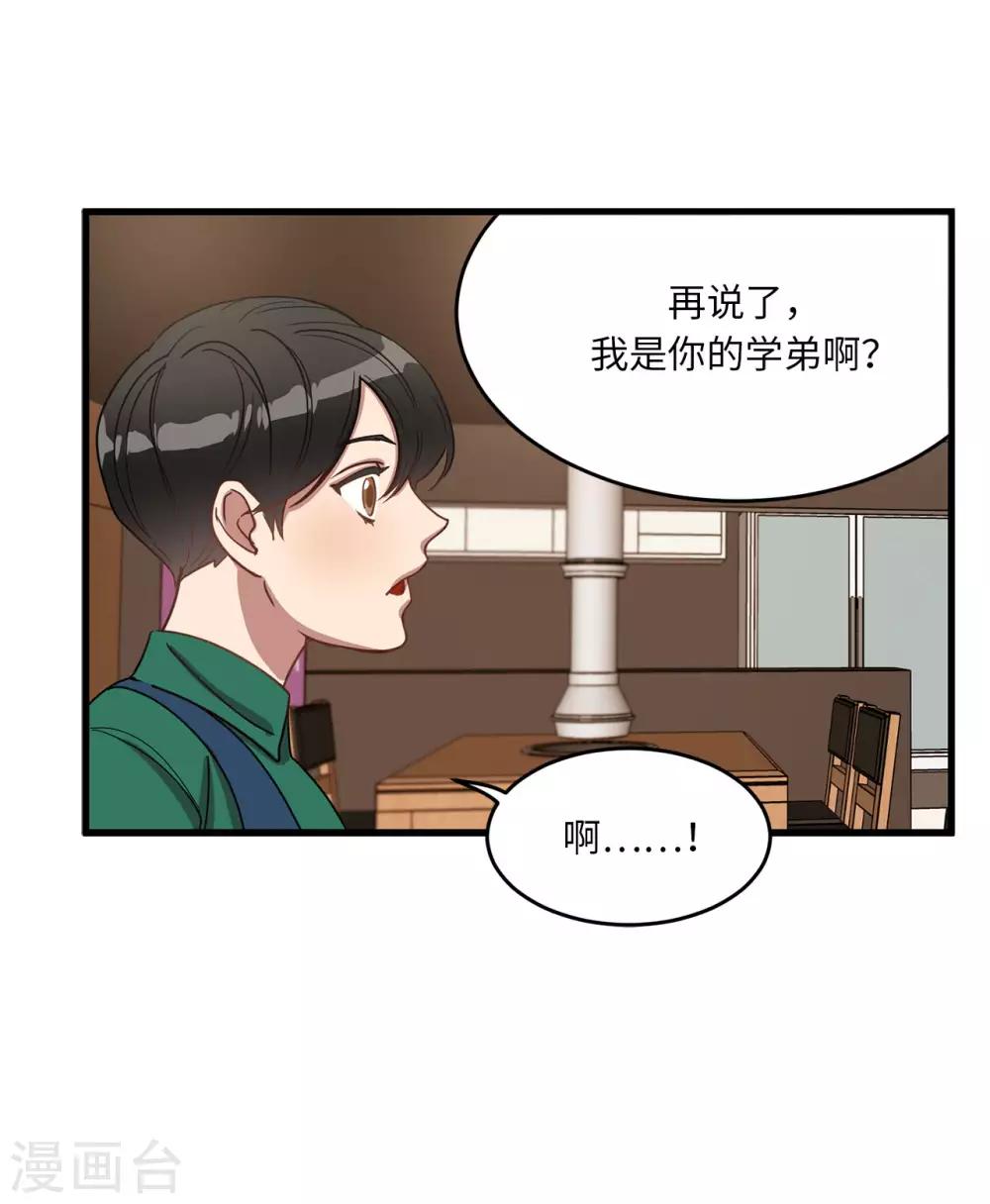 《他从地狱而来》第18话 叫我的名字嘛 第11页