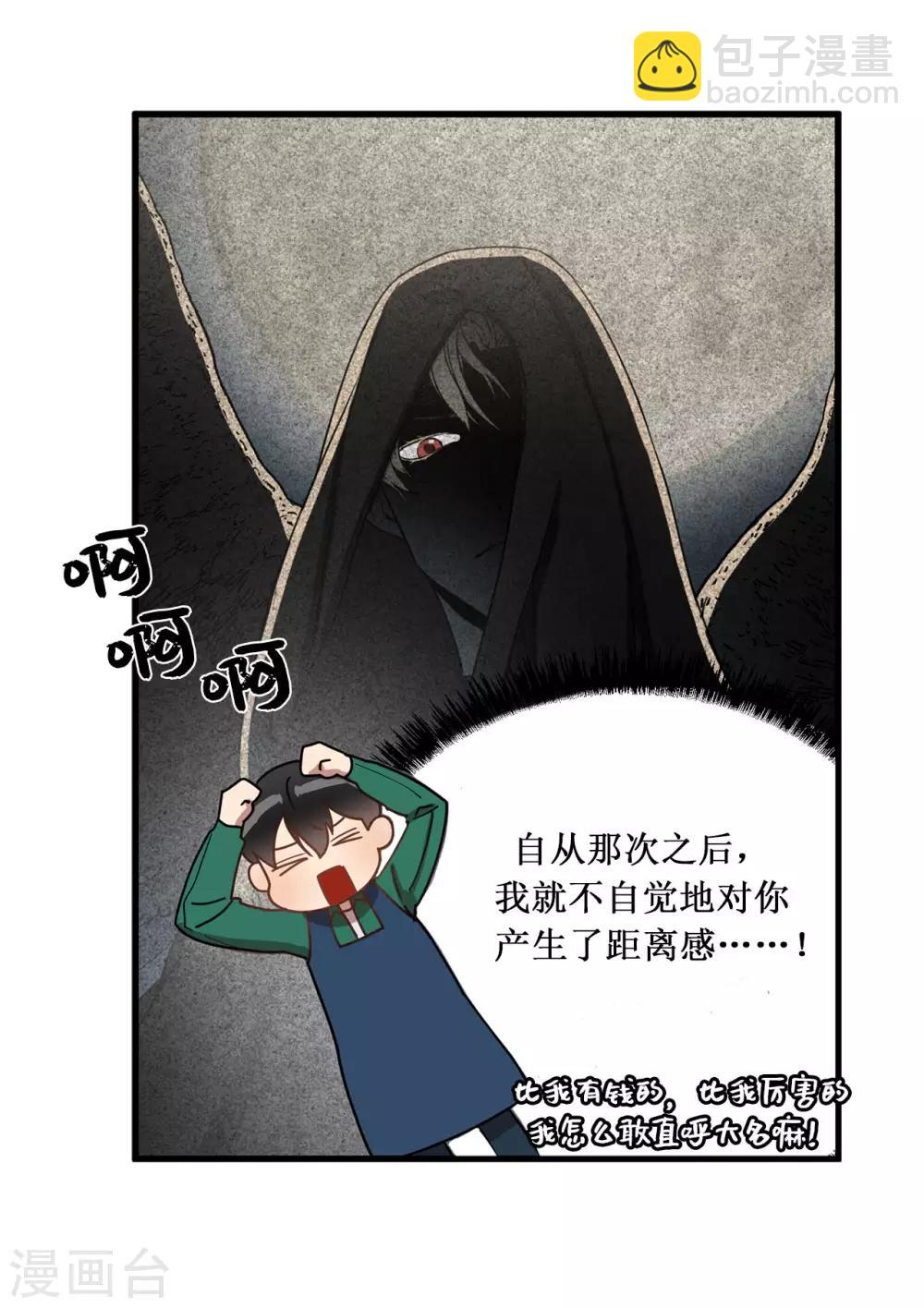 《他从地狱而来》第18话 叫我的名字嘛 第12页