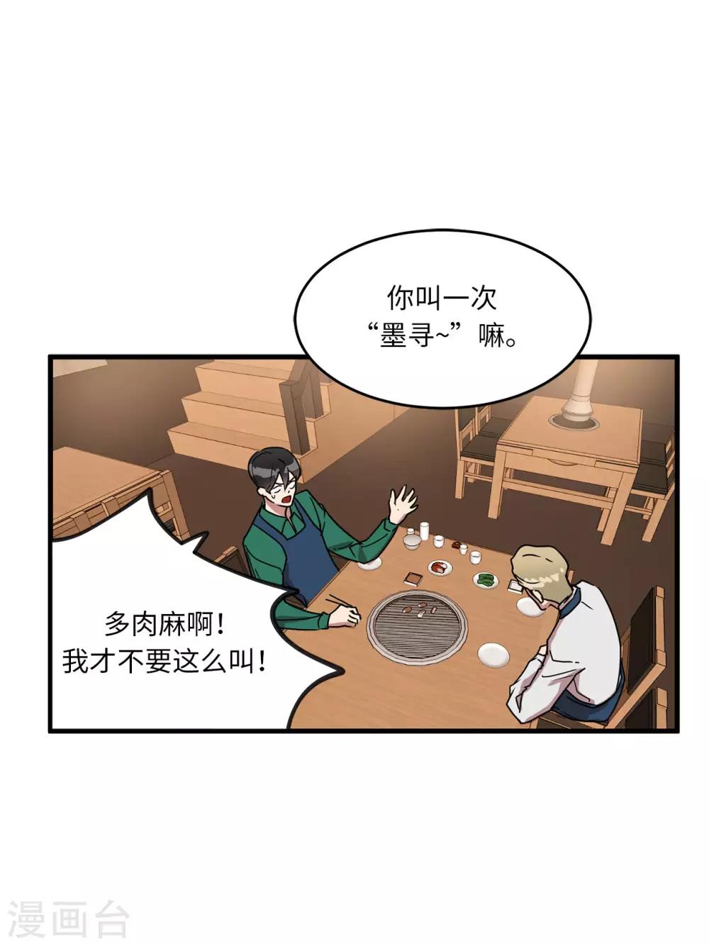 《他从地狱而来》第18话 叫我的名字嘛 第14页