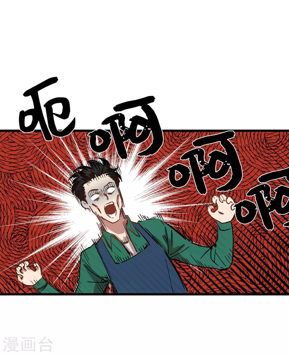 《他从地狱而来》第18话 叫我的名字嘛 第16页