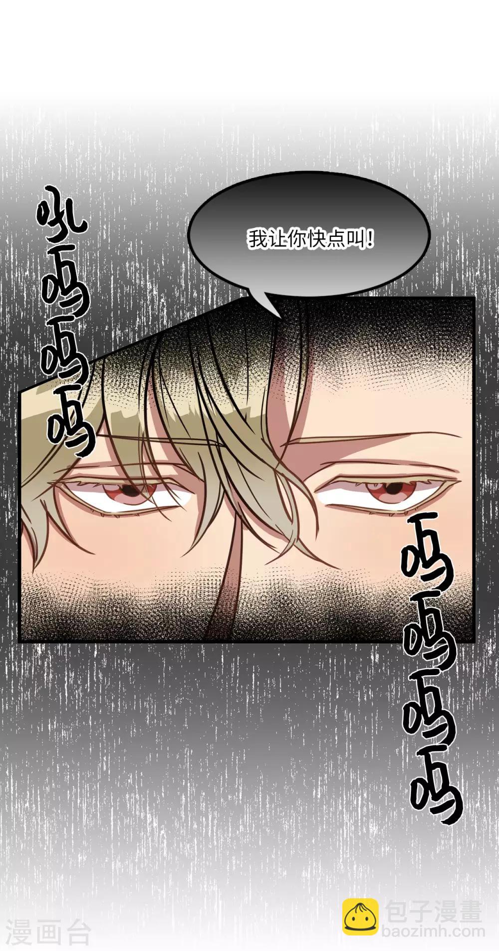 《他从地狱而来》第18话 叫我的名字嘛 第18页