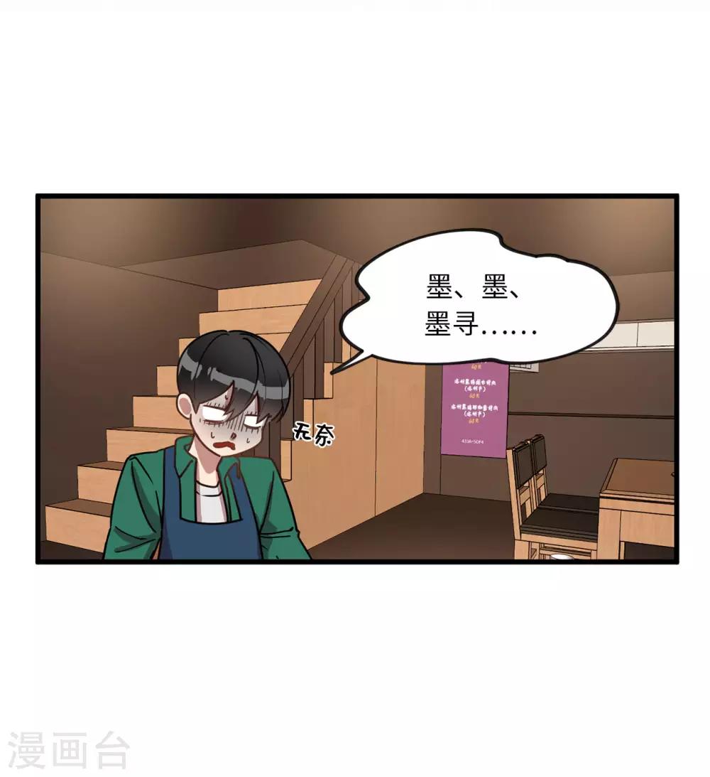 《他从地狱而来》第18话 叫我的名字嘛 第19页