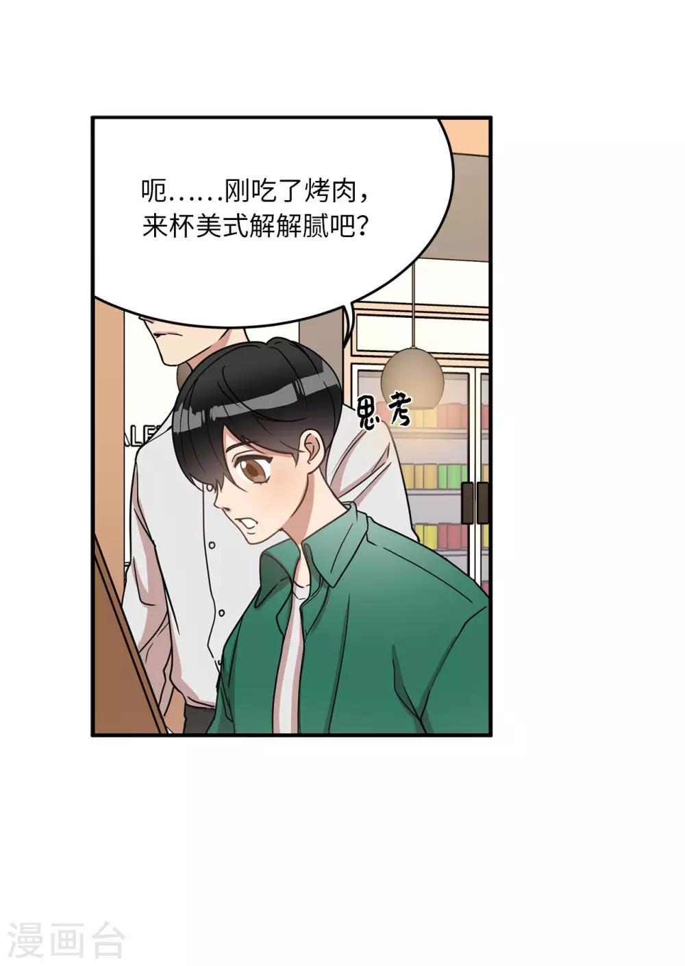 《他从地狱而来》第18话 叫我的名字嘛 第23页