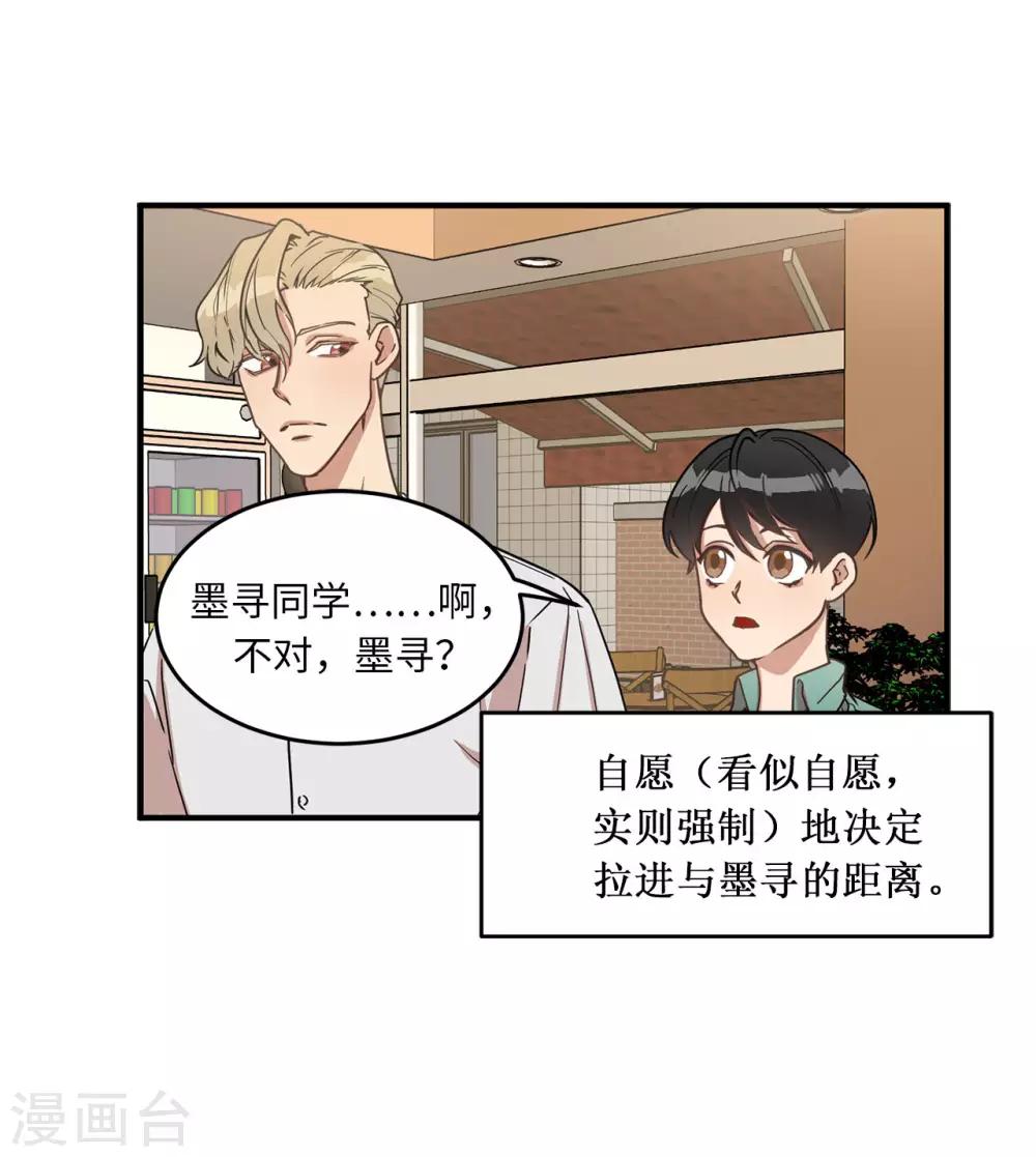 《他从地狱而来》第18话 叫我的名字嘛 第24页