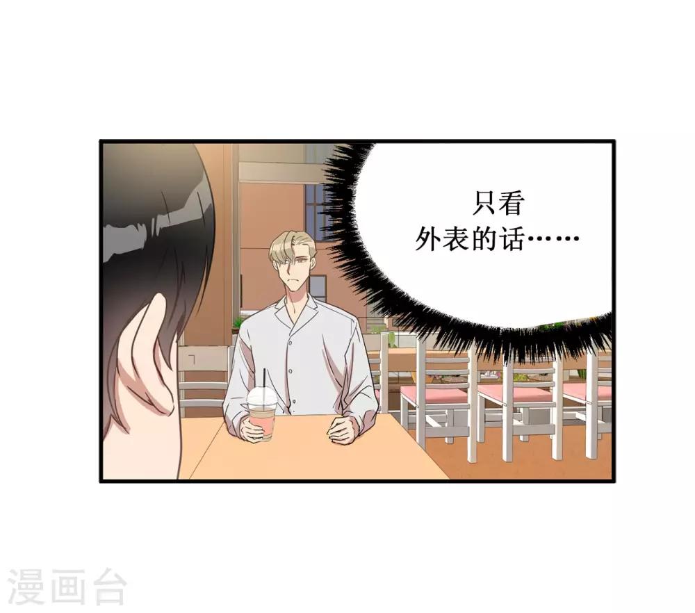 《他从地狱而来》第18话 叫我的名字嘛 第28页
