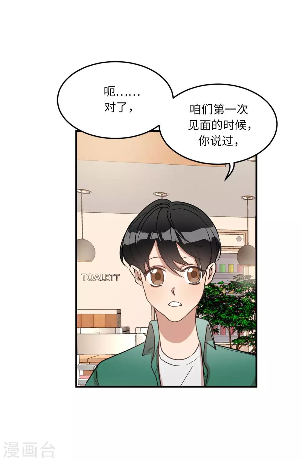 《他从地狱而来》第18话 叫我的名字嘛 第30页