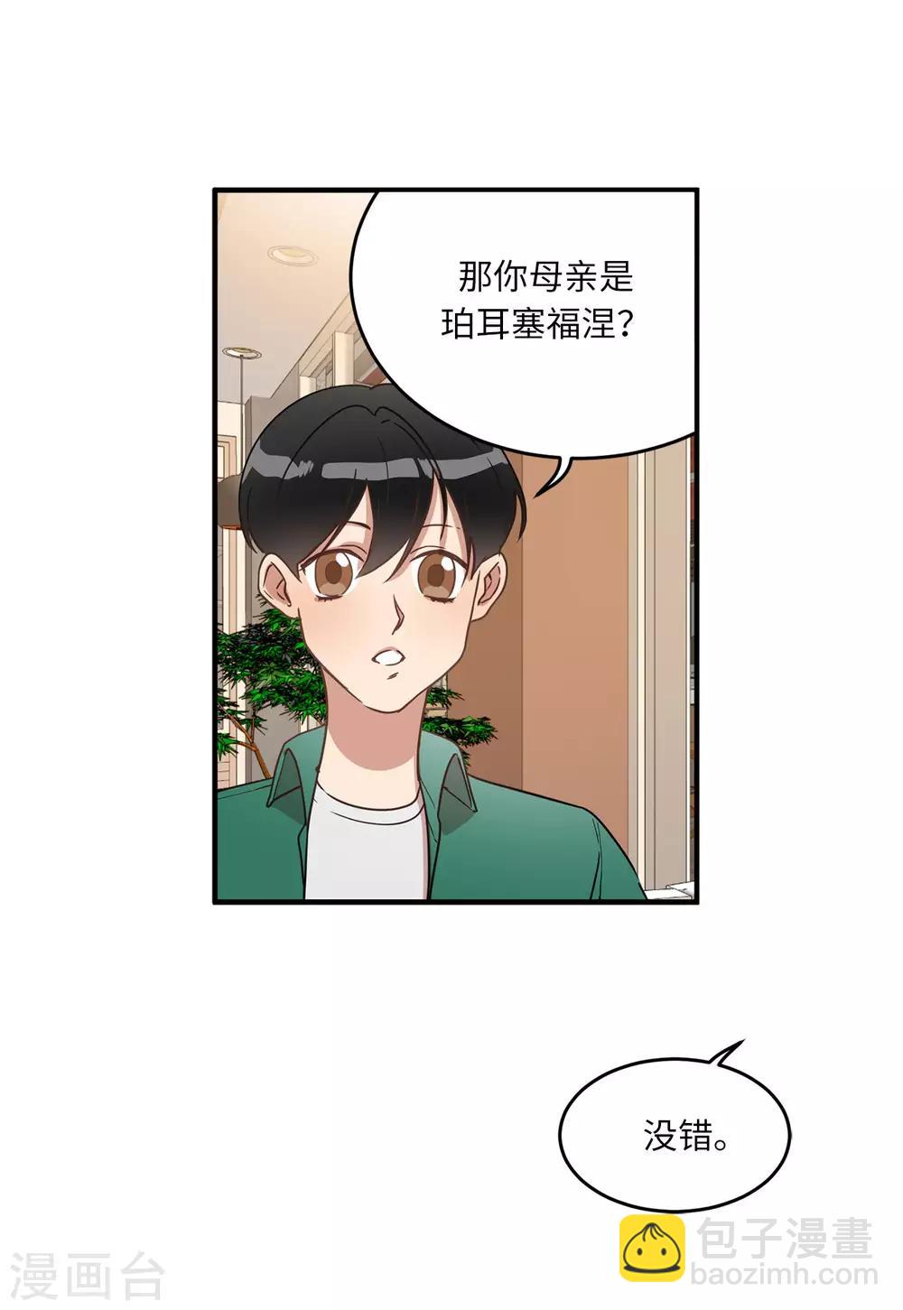 《他从地狱而来》第18话 叫我的名字嘛 第33页