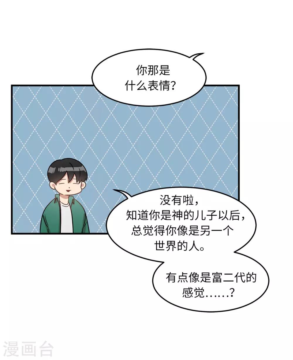 《他从地狱而来》第18话 叫我的名字嘛 第34页