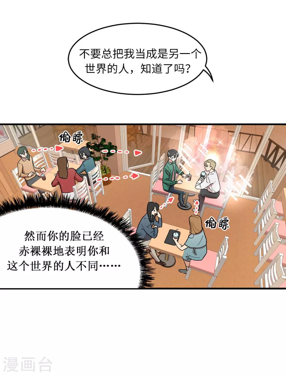 《他从地狱而来》第18话 叫我的名字嘛 第36页