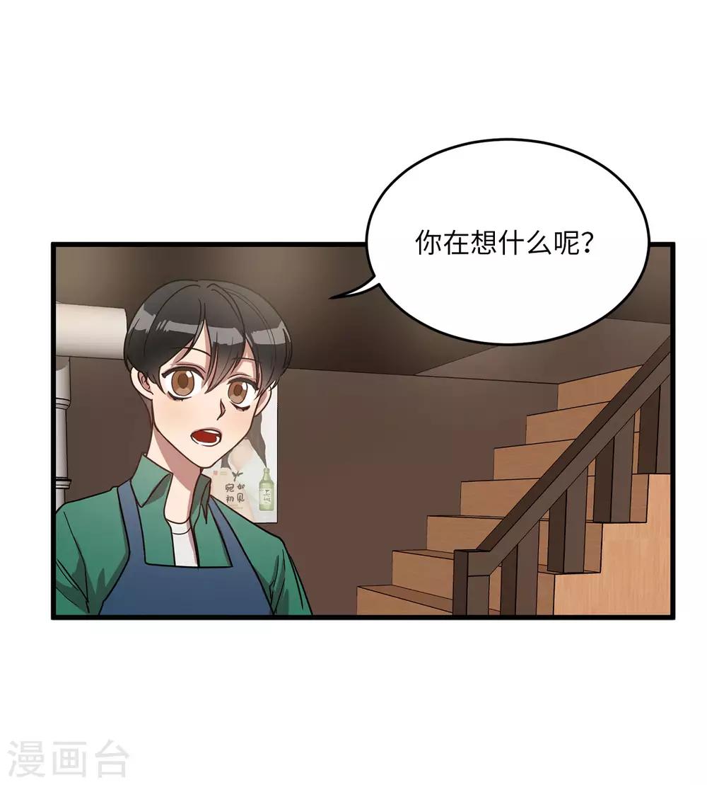 《他从地狱而来》第18话 叫我的名字嘛 第7页