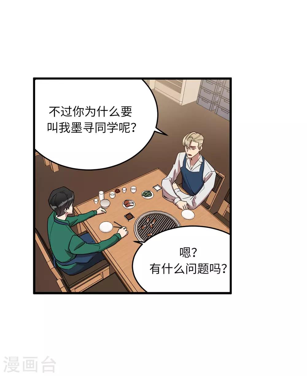 《他从地狱而来》第18话 叫我的名字嘛 第9页