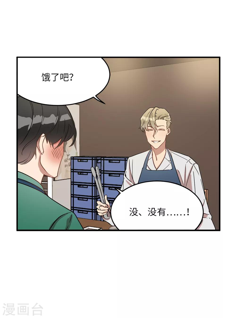 《他从地狱而来》第17话 初次的相互了解 第13页