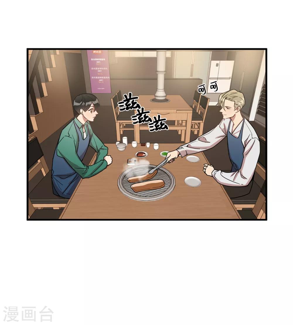 《他从地狱而来》第17话 初次的相互了解 第14页