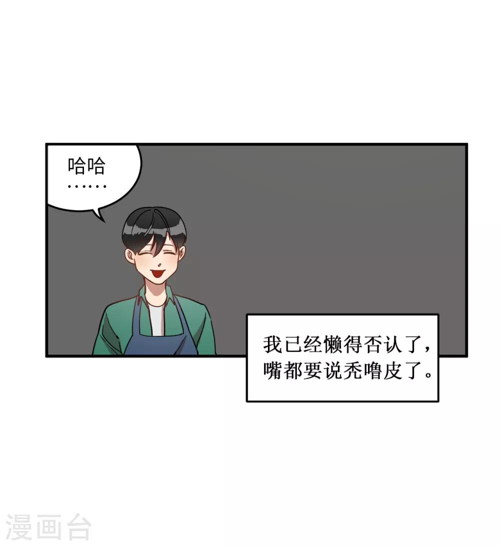 《他从地狱而来》第17话 初次的相互了解 第17页