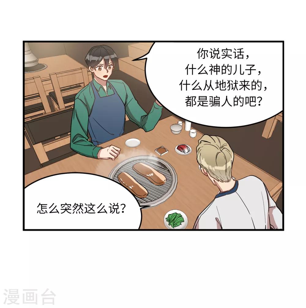 《他从地狱而来》第17话 初次的相互了解 第18页