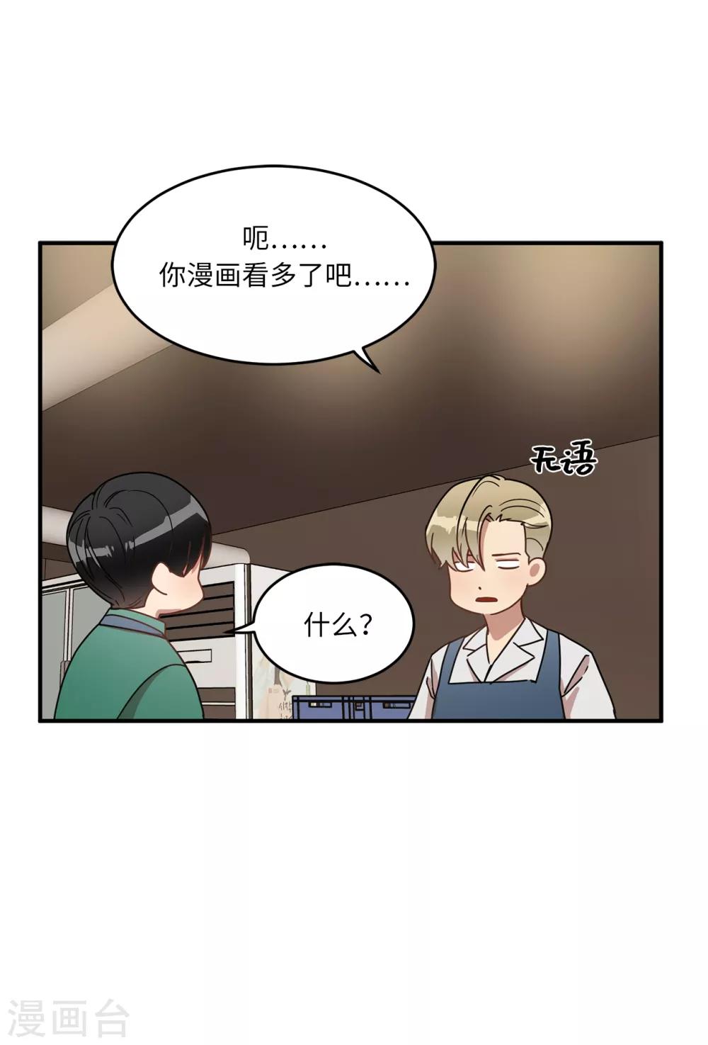 《他从地狱而来》第17话 初次的相互了解 第20页