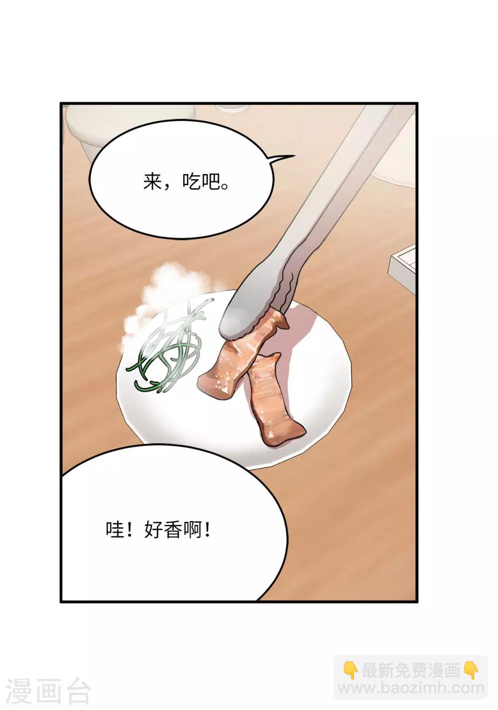 《他从地狱而来》第17话 初次的相互了解 第23页