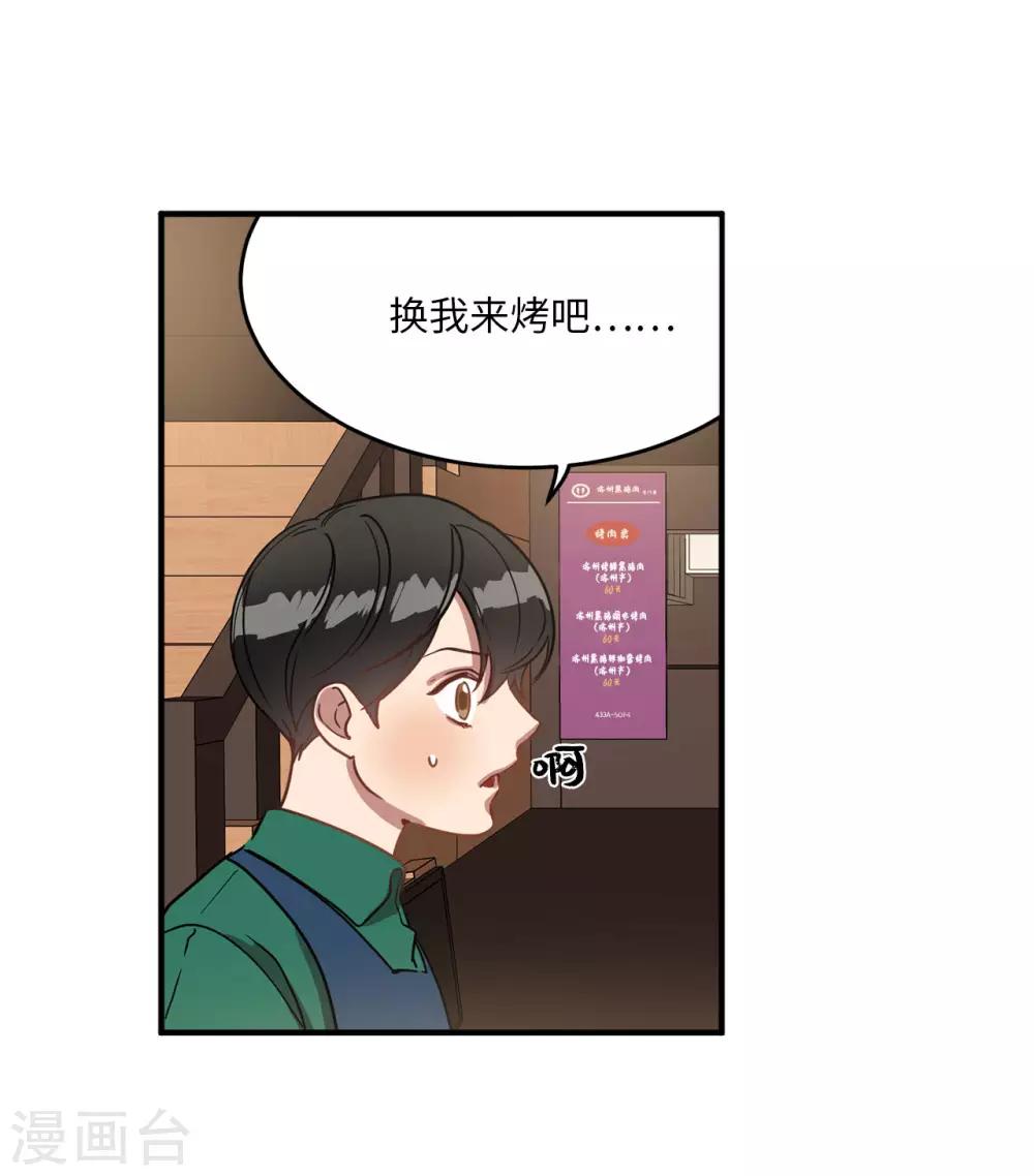 《他从地狱而来》第17话 初次的相互了解 第25页