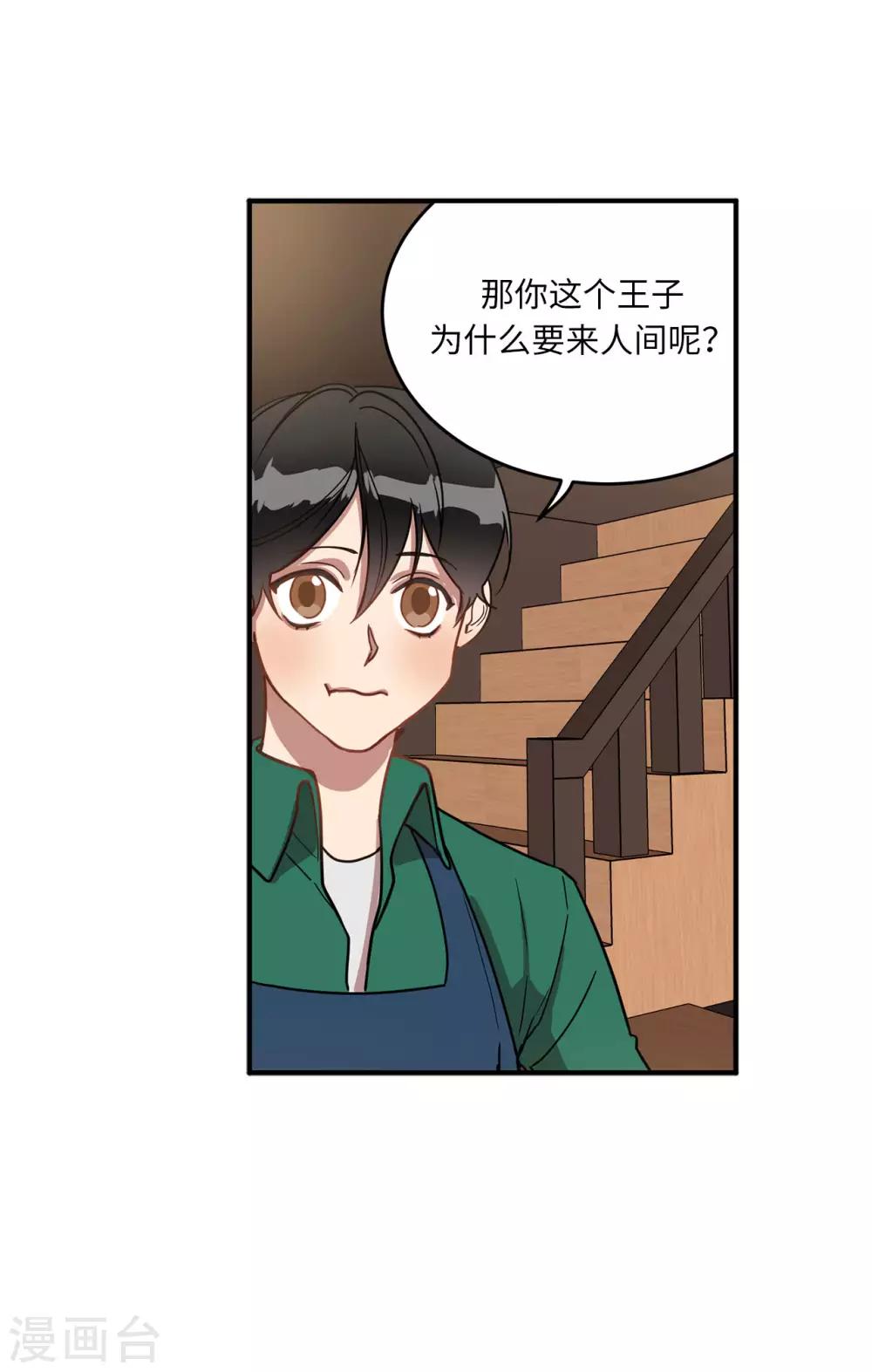 《他从地狱而来》第17话 初次的相互了解 第27页