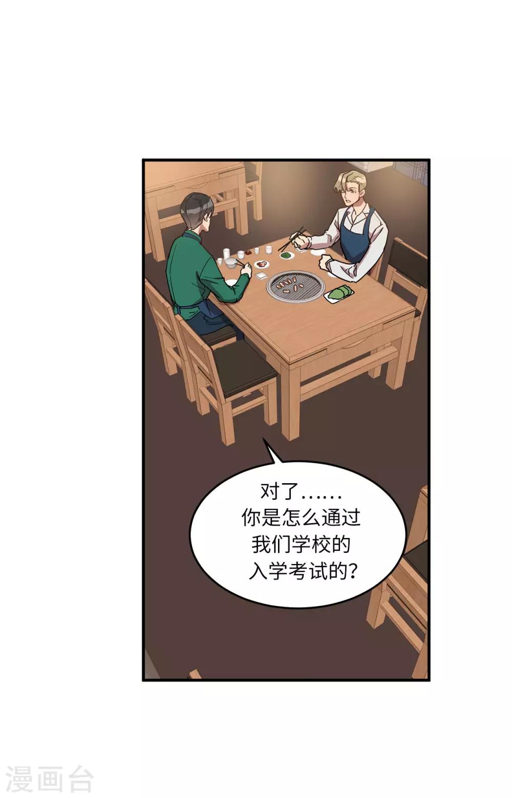 《他从地狱而来》第17话 初次的相互了解 第29页