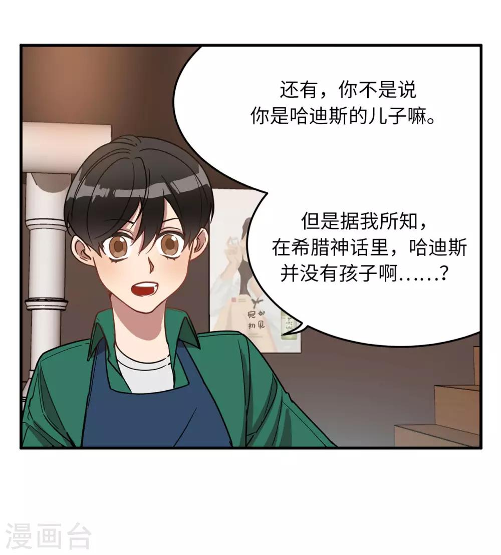 《他从地狱而来》第17话 初次的相互了解 第32页