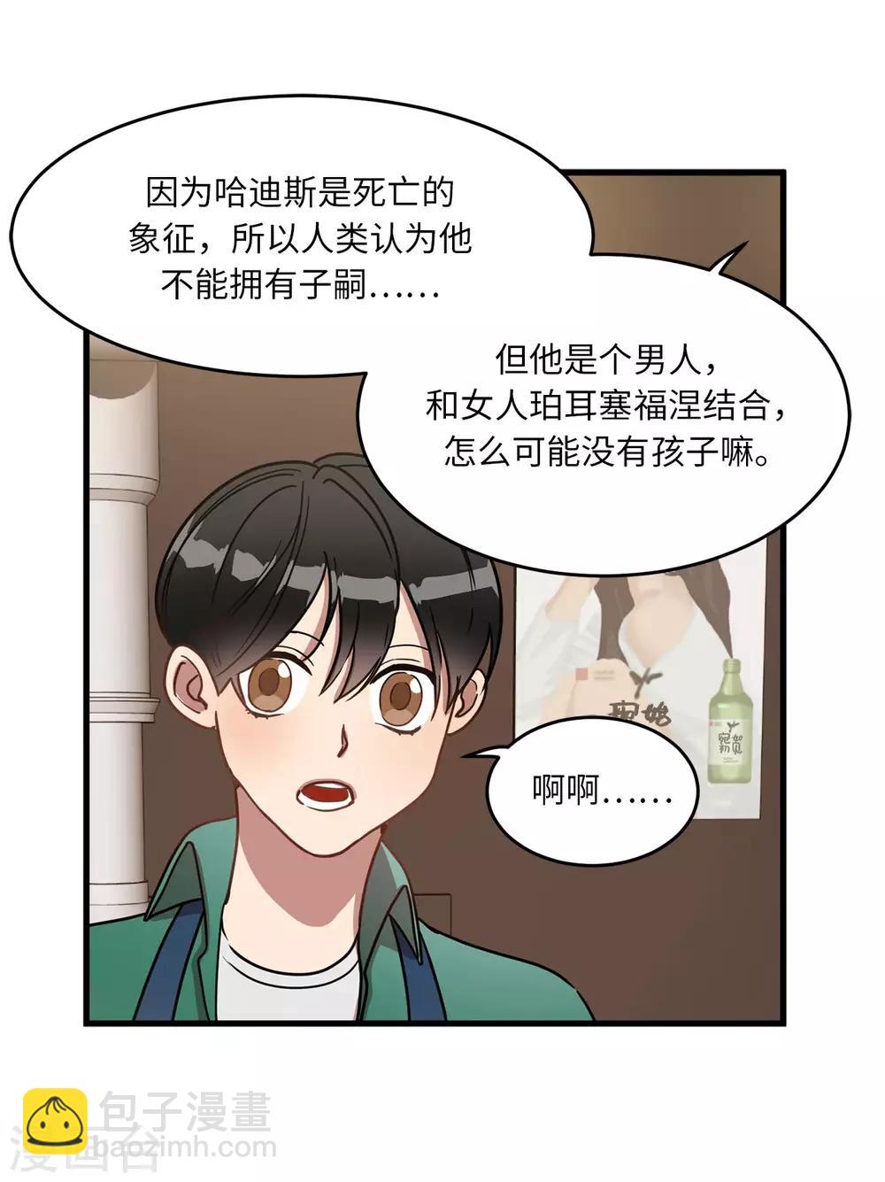 《他从地狱而来》第17话 初次的相互了解 第35页