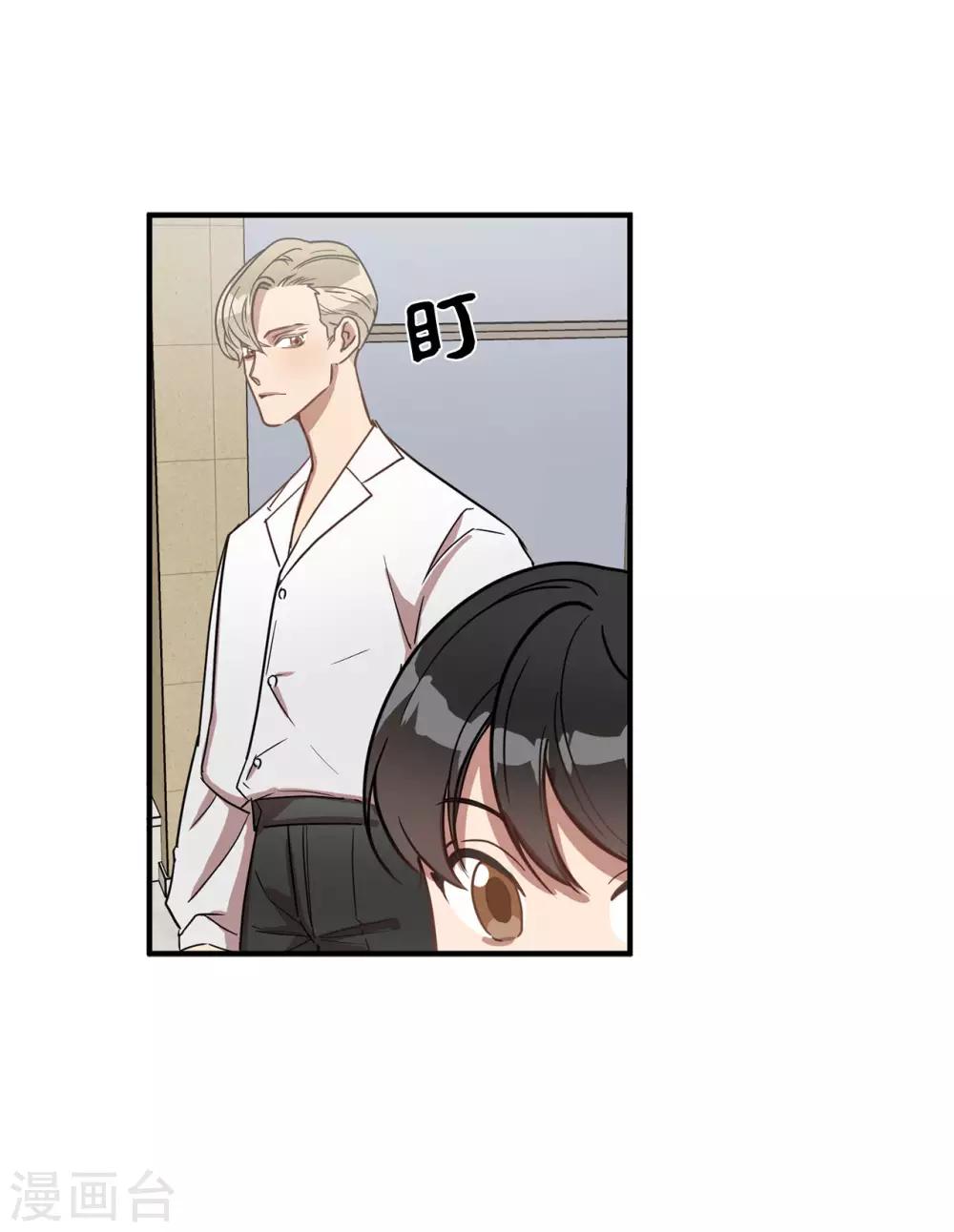 《他从地狱而来》第17话 初次的相互了解 第3页