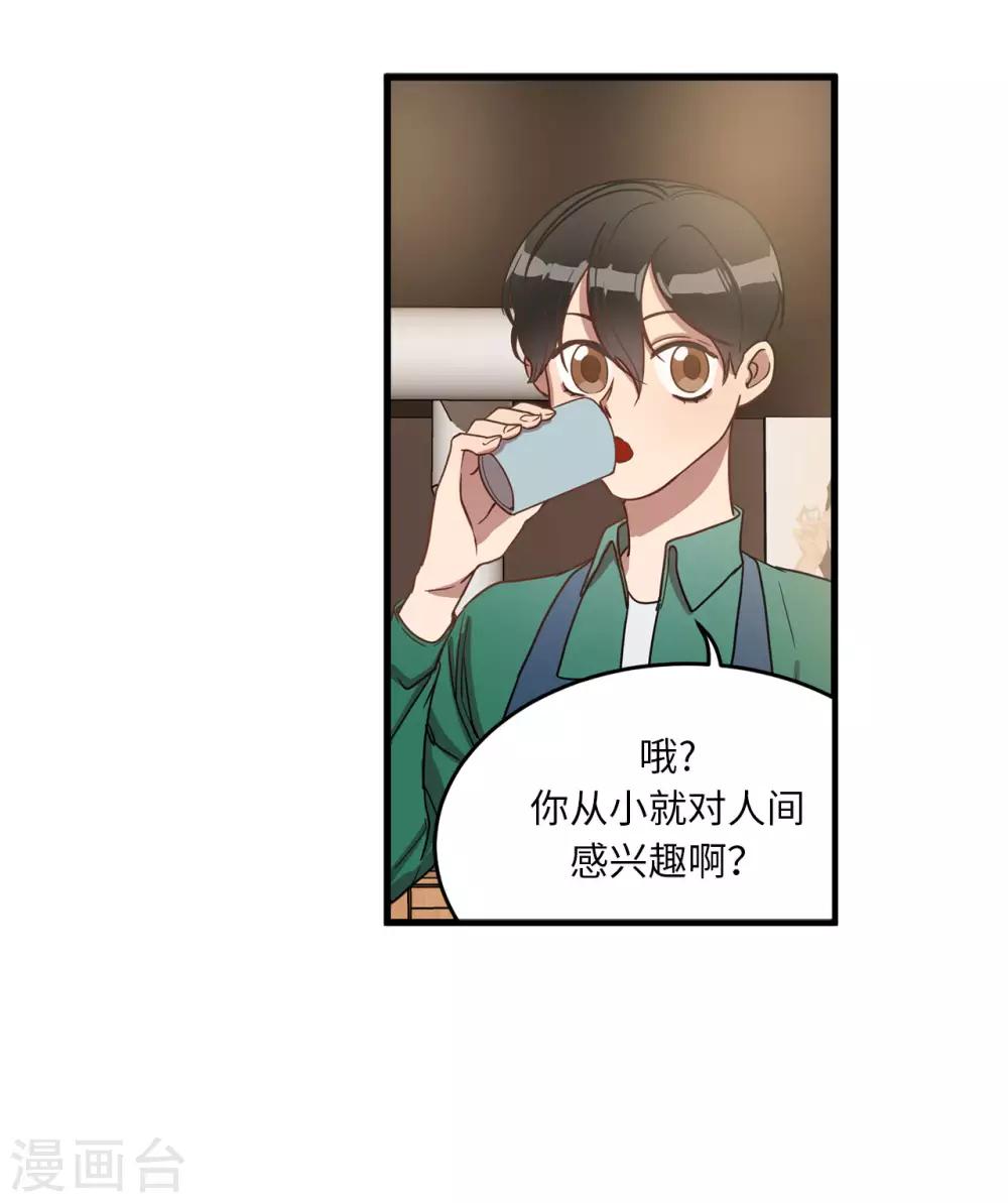 《他从地狱而来》第17话 初次的相互了解 第40页