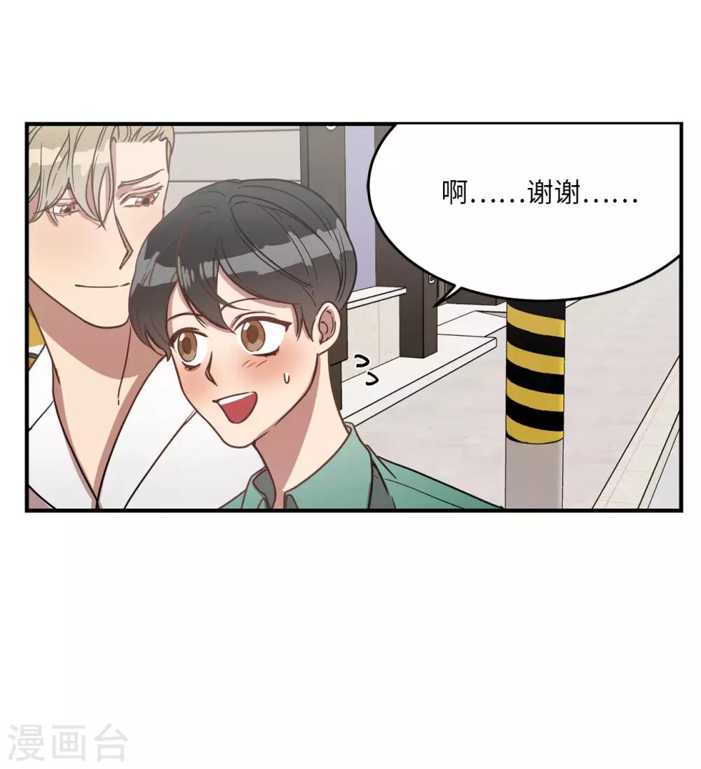 《他从地狱而来》第17话 初次的相互了解 第8页