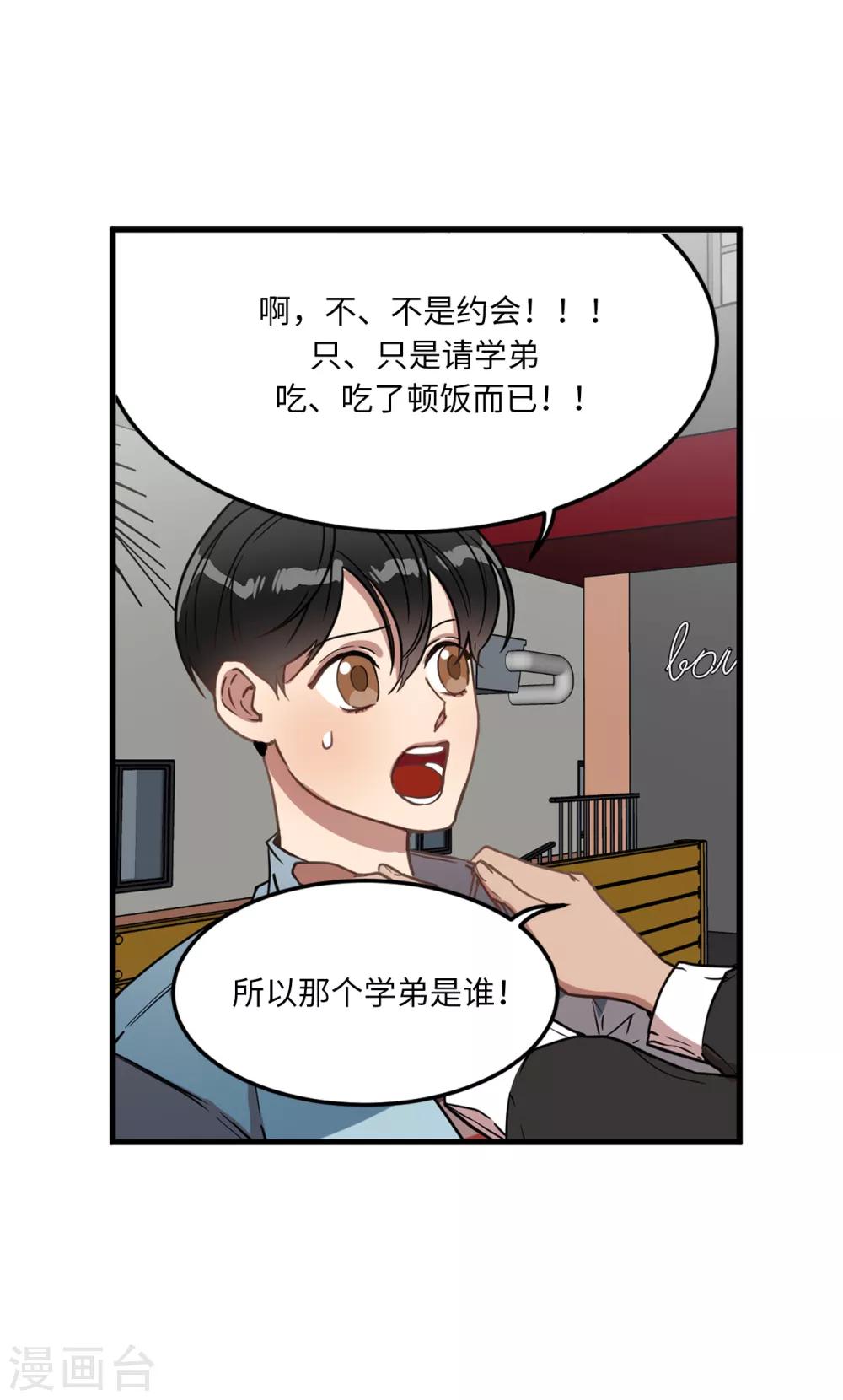 《他从地狱而来》第22话 墨寻身边的女人是谁？ 第11页