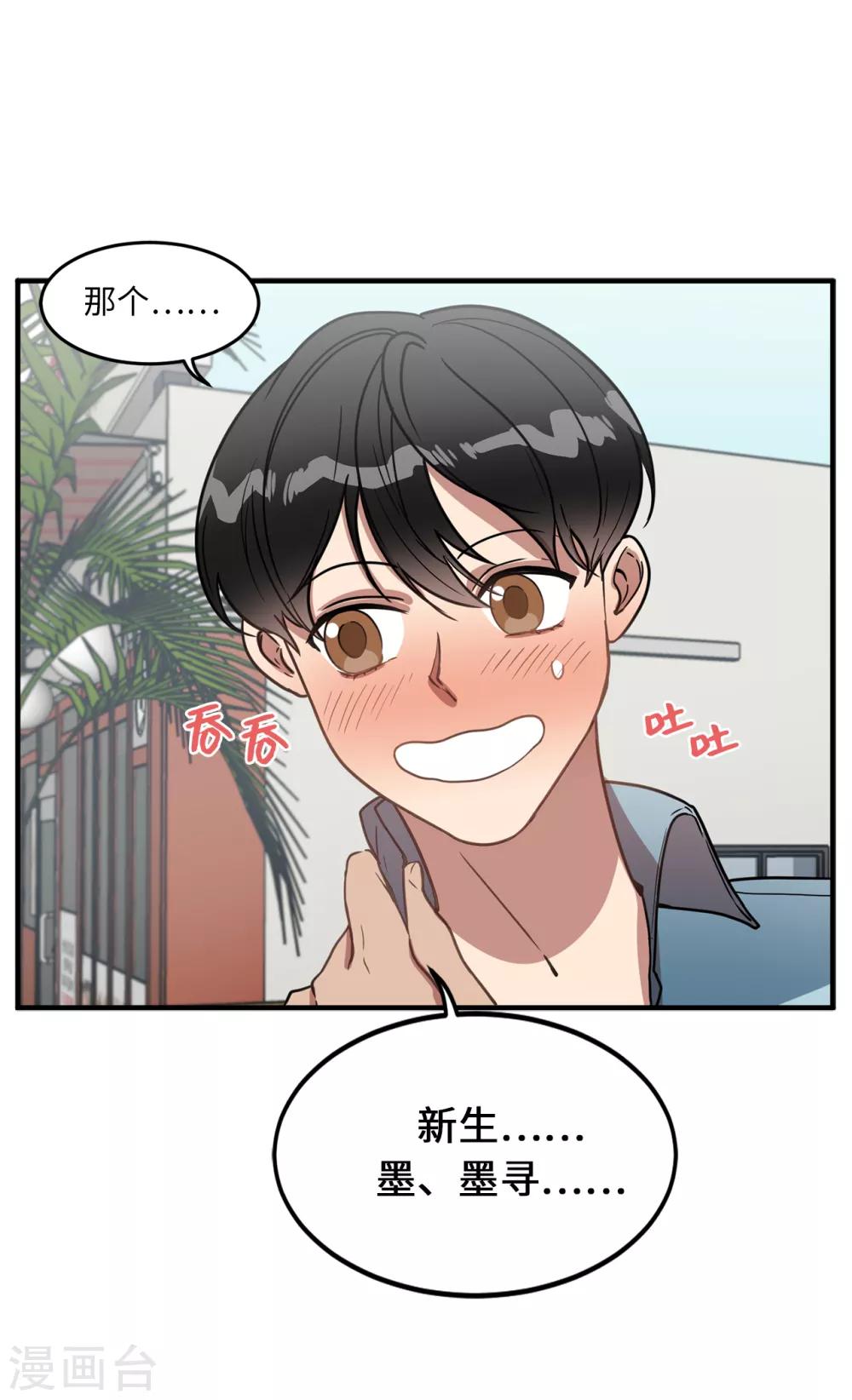 《他从地狱而来》第22话 墨寻身边的女人是谁？ 第12页