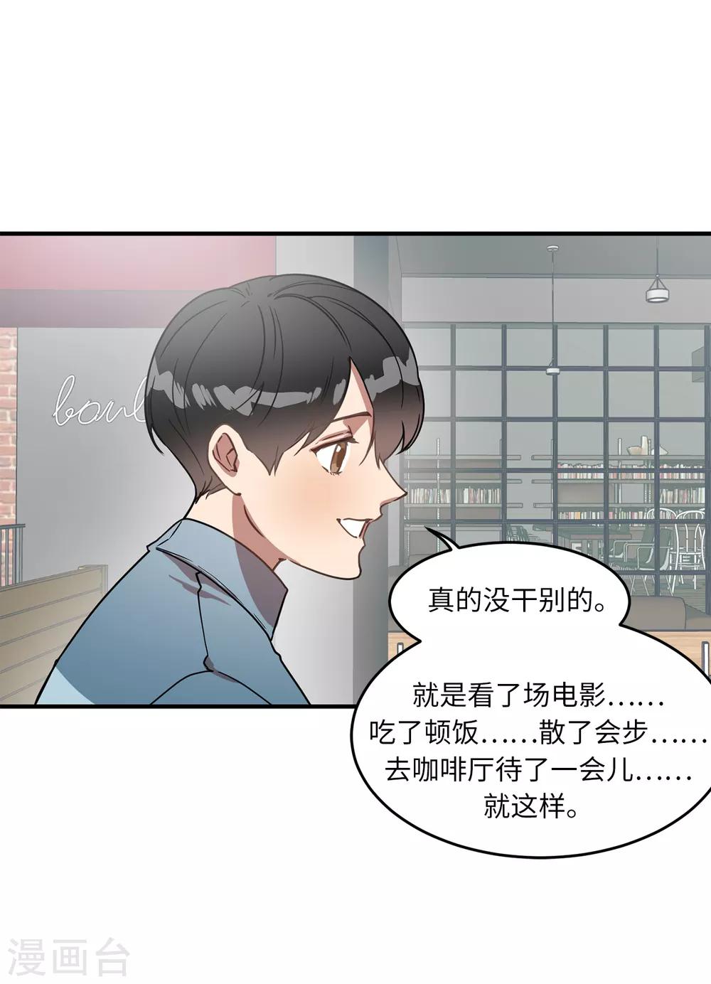 《他从地狱而来》第22话 墨寻身边的女人是谁？ 第16页