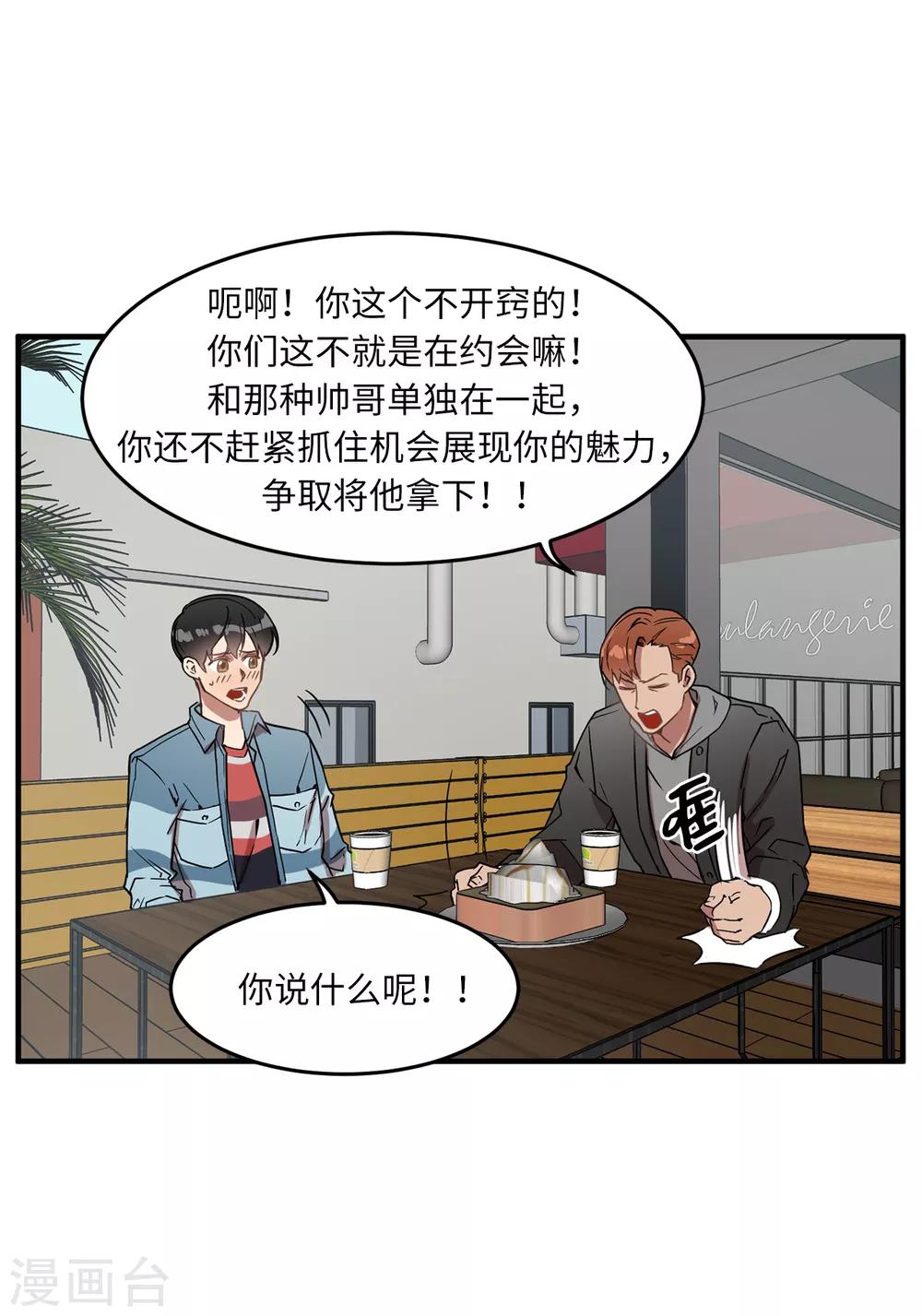 《他从地狱而来》第22话 墨寻身边的女人是谁？ 第17页