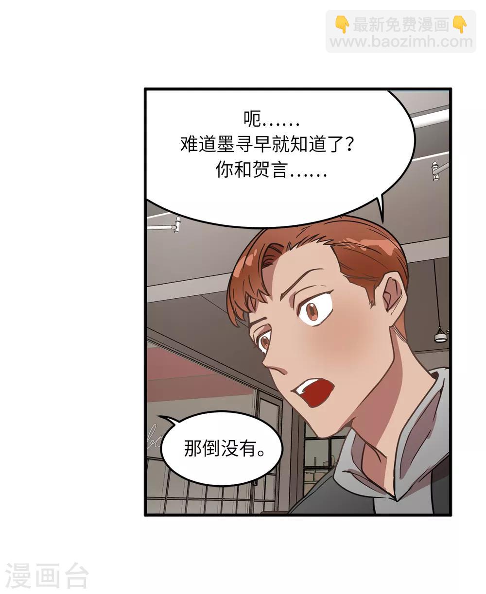 《他从地狱而来》第22话 墨寻身边的女人是谁？ 第23页