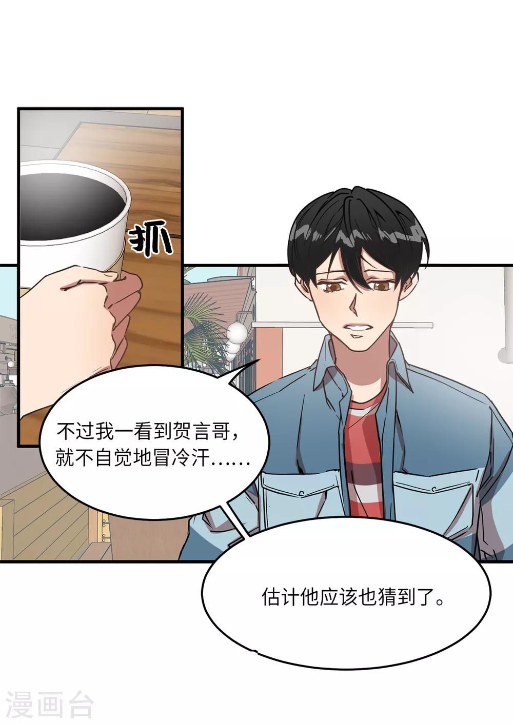 《他从地狱而来》第22话 墨寻身边的女人是谁？ 第24页