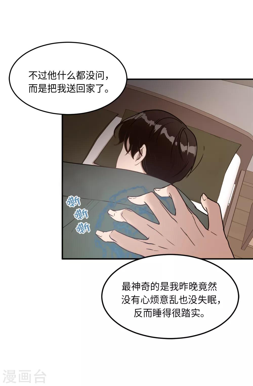 《他从地狱而来》第22话 墨寻身边的女人是谁？ 第25页