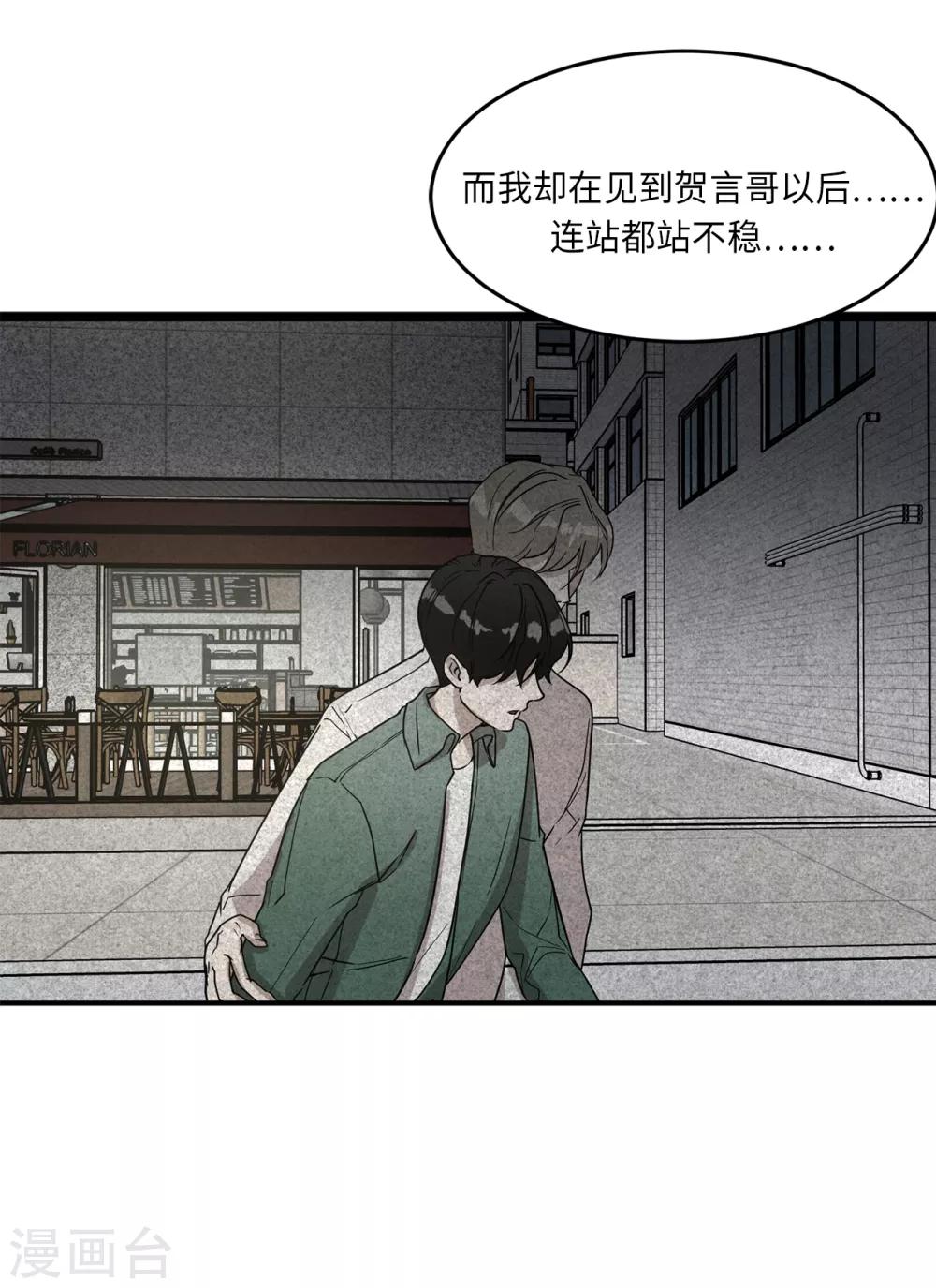 《他从地狱而来》第22话 墨寻身边的女人是谁？ 第28页