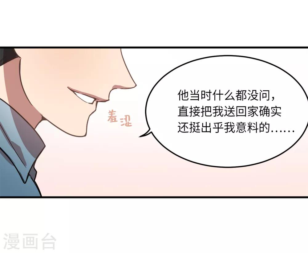 《他从地狱而来》第22话 墨寻身边的女人是谁？ 第29页