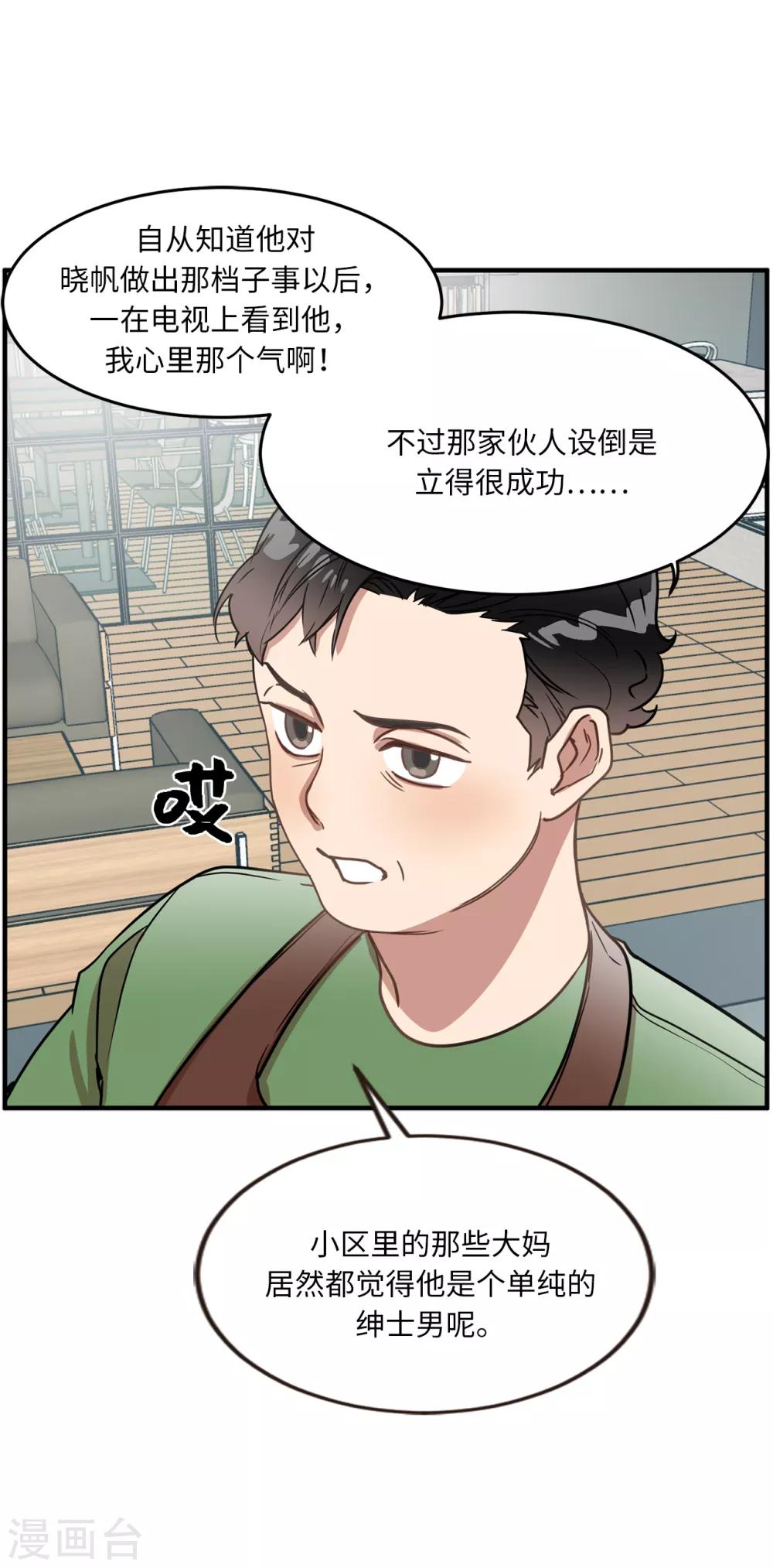 《他从地狱而来》第22话 墨寻身边的女人是谁？ 第2页