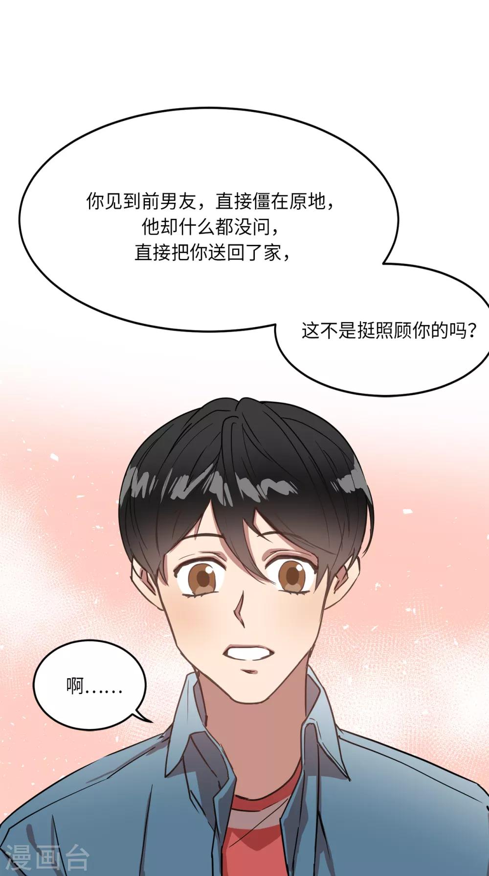 《他从地狱而来》第22话 墨寻身边的女人是谁？ 第32页