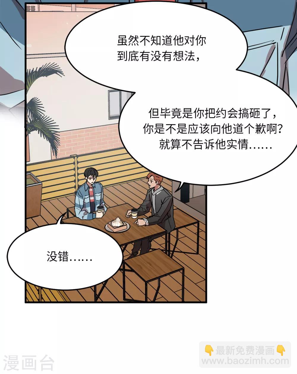 《他从地狱而来》第22话 墨寻身边的女人是谁？ 第33页