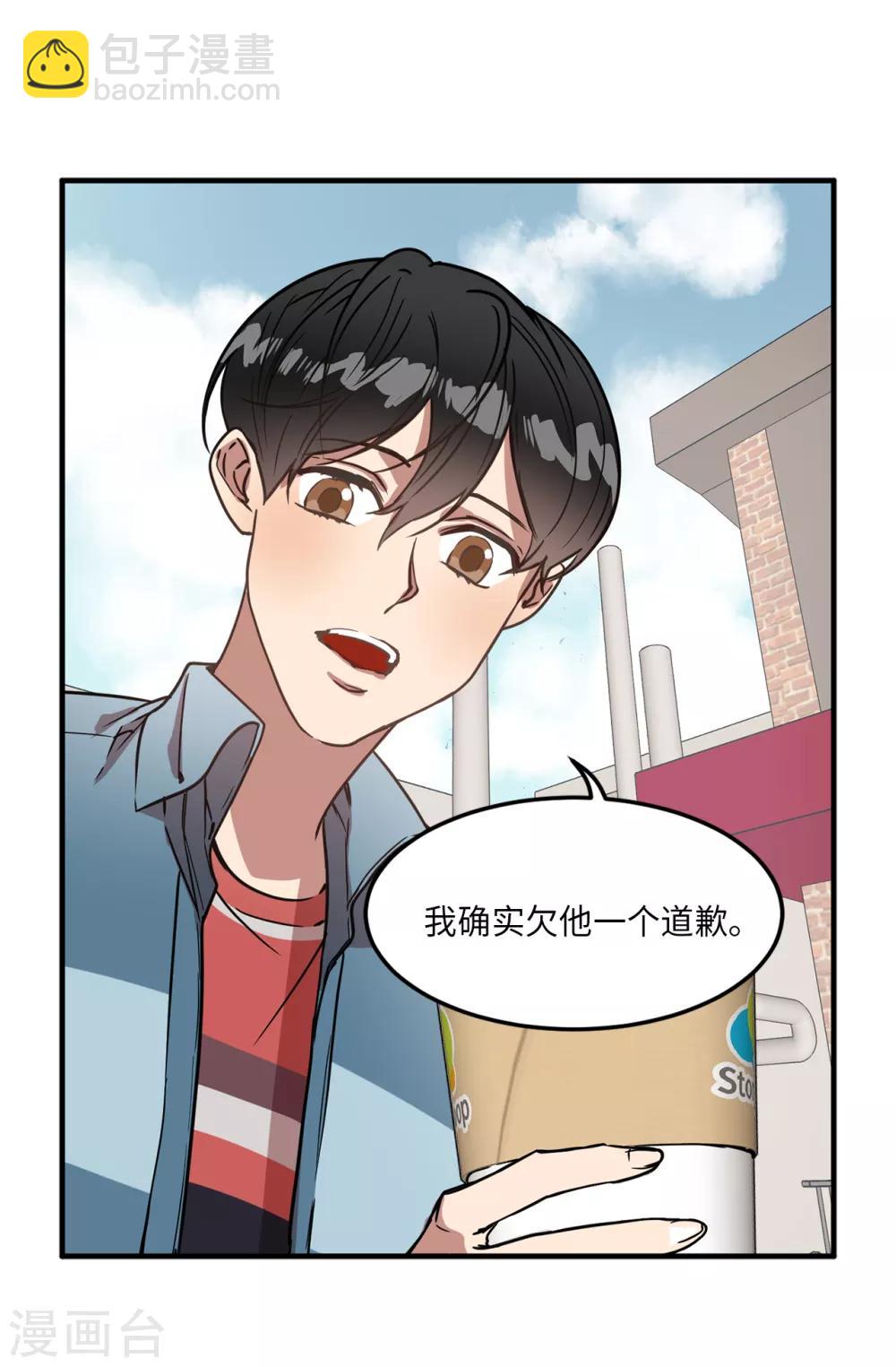 《他从地狱而来》第22话 墨寻身边的女人是谁？ 第34页